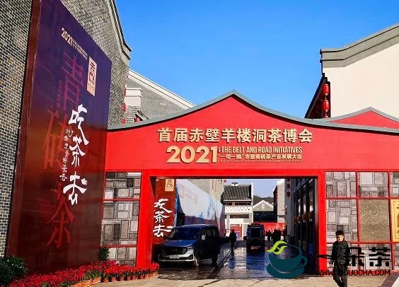 2021“一带一路”赤壁青砖茶产业发展大会，重装回归！到赤壁吃青砖茶去