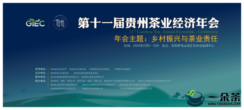 2022中国区域农业产业品牌影响力指数发布 “贵州绿茶”入围百强行列