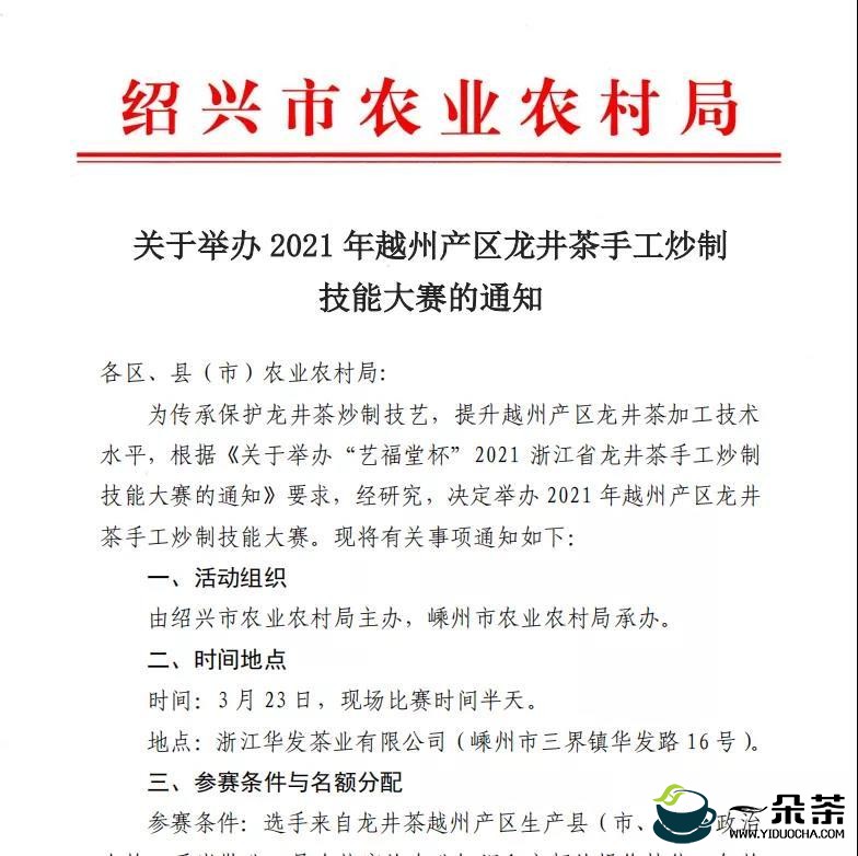 越州产区龙井茶手工炒制技能大赛将于3月23日在嵊州举行