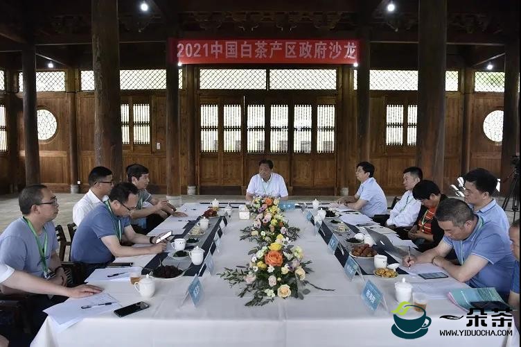 2021中国白茶产区政府沙龙在政和举行