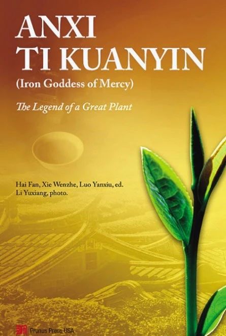 中国最美的书：《安溪铁观音：一棵伟大植物的传奇》
