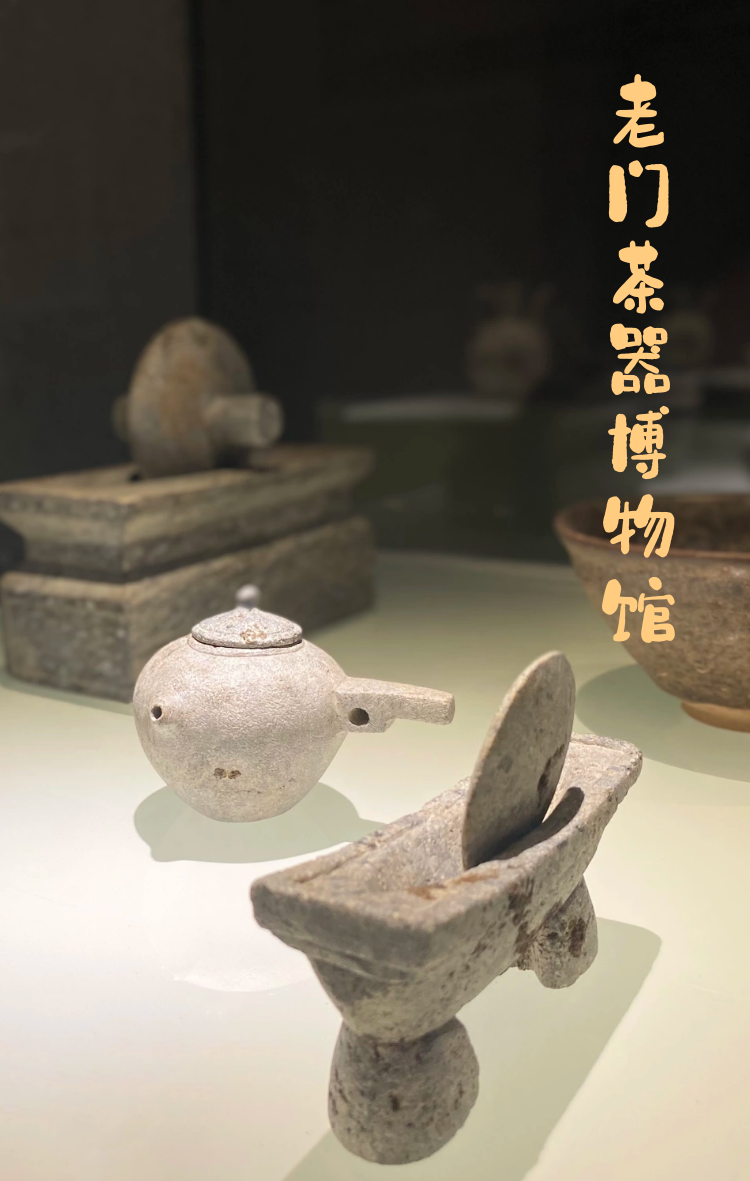 探秘博物馆 ，打卡茶器博物馆，解锁千年茶文化的秘密