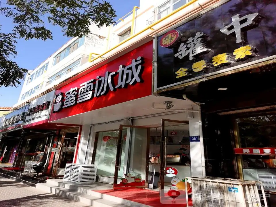 浮山茶叶店